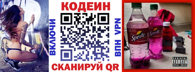 Кодеин напиток Lean (лин)  Гаврилов-Ям 